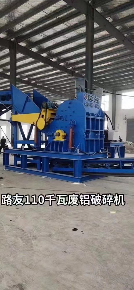 集合路友破碎機(jī)、渦電流分選機(jī)、空分機(jī)三為一體的破碎線